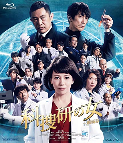 【中古】科捜研の女 -劇場版- [Blu-ray]｜Come to Store