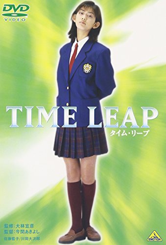 【中古】タイム・リープ [DVD]