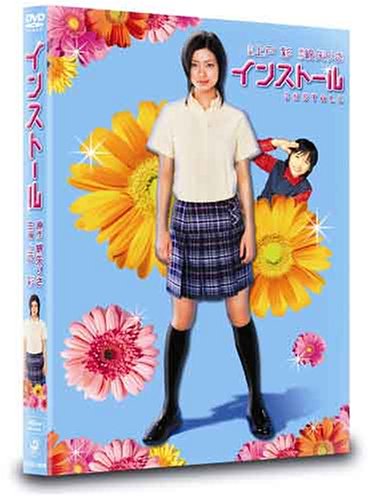 【中古】インストール コレクターズ・エディション (2枚組) [DVD]