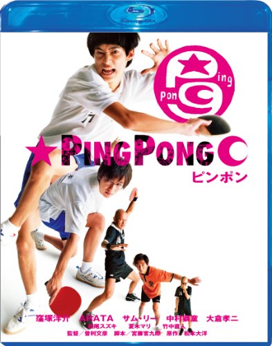 【中古】ピンポン Blu-ray スペシャル・エディション