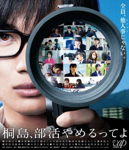 【中古】桐島、部活やめるってよ(DVD2枚組)