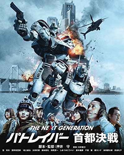 【中古】THE NEXT GENERATION パトレイバー 首都決戦 [Blu-ray]｜Come to Store