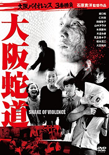 【中古】大阪バイオレンス3番勝負　大阪蛇道　SNAKE OF VIOLENCE [Blu-ray]｜Come to Store