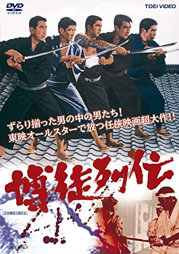 【中古】博徒列伝 [DVD]｜Come to Store