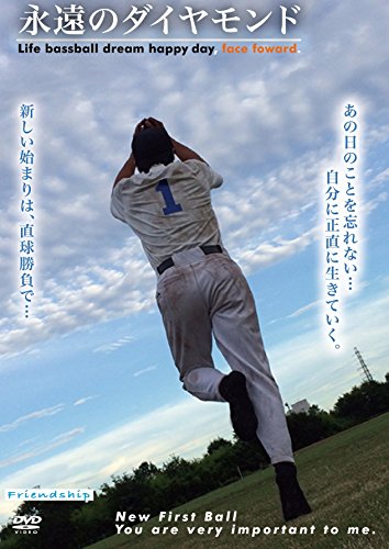 【中古】永遠のダイヤモンド [DVD]