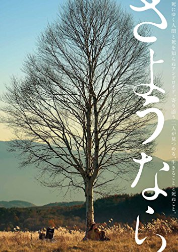 【中古】さようなら [DVD]