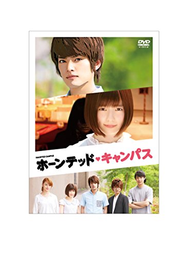 【中古】ホーンテッド・キャンパス DVDスタンダードエディション