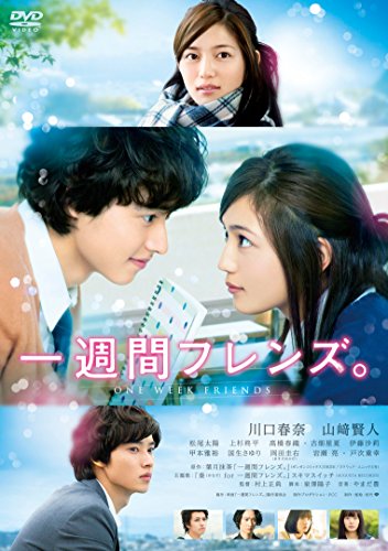 【中古】一週間フレンズ。 [DVD]
