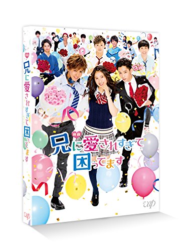 【中古】映画「兄に愛されすぎて困ってます」(通常版) [Blu-ray]