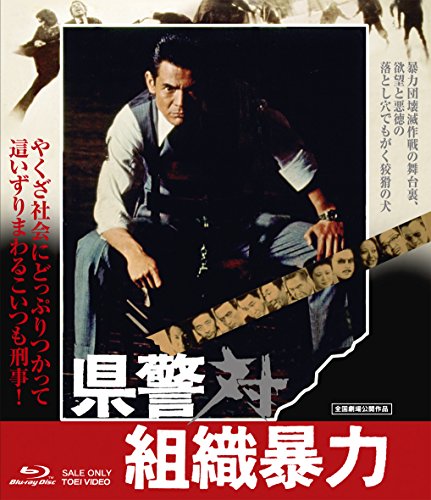 【中古】県警対組織暴力 [Blu-ray]｜Come to Store