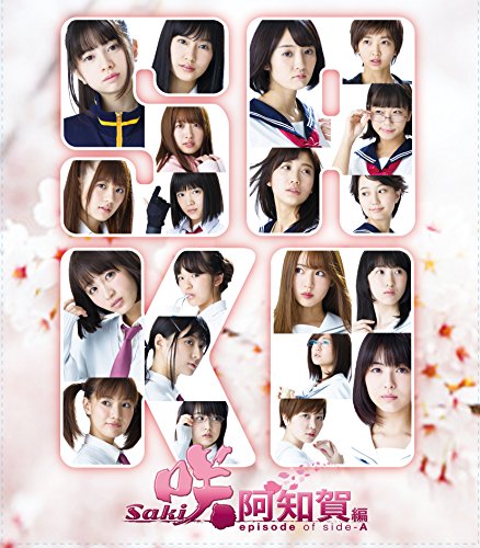 【中古】映画「咲-Saki-阿知賀編 episode of side-A」 完全生産限定版 Blu-ray (ジャージ同梱)