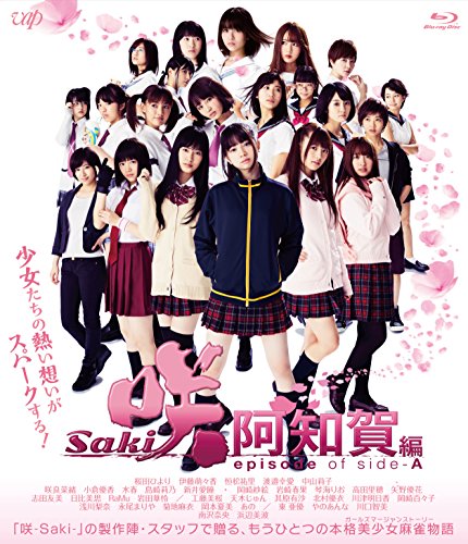 【中古】映画「咲-Saki-阿知賀編 episode of side-A」 通常版 Blu-ray｜Come to Store