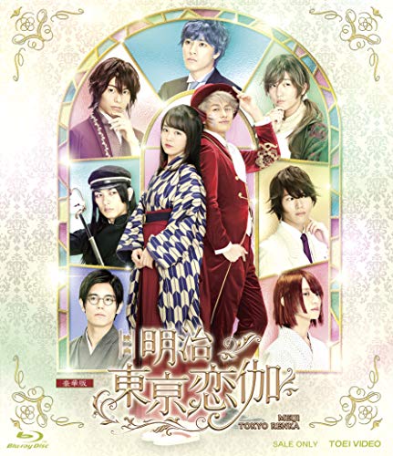 【中古】映画「明治東亰恋伽」豪華版 [Blu-ray]｜Come to Store