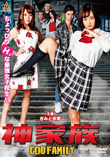 【中古】神家族 GOD FAMILY [DVD]
