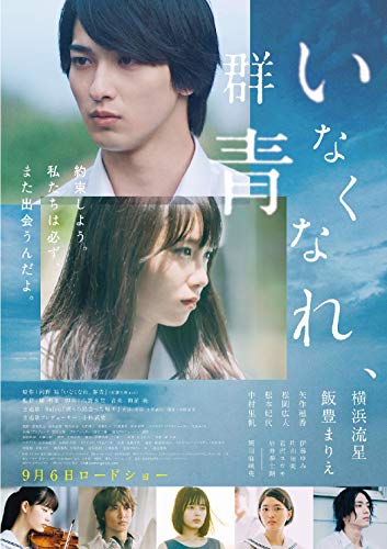【中古】いなくなれ、群青 Blu-ray豪華版