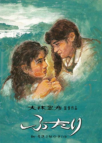 【中古】ふたり [Blu-ray]