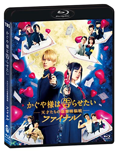 【中古】かぐや様は告らせたい ~天才たちの恋愛頭脳戦~ ファイナル 通常版 [Blu-ray]