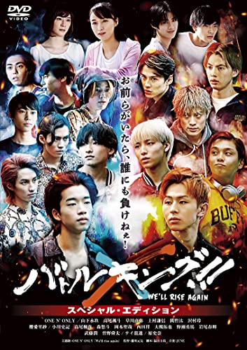 【中古】バトルキング！！-We’ll rise again-　スペシャル・エディション [DVD]