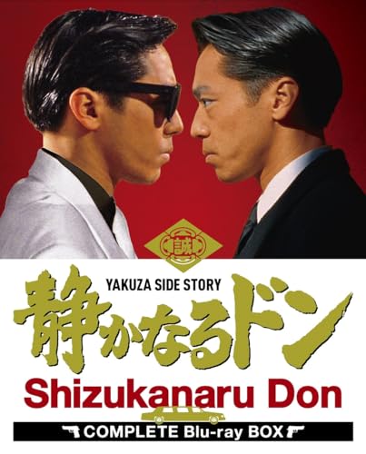 【中古】静かなるドン COMPLETE Blu-ray BOX [Blu-ray]