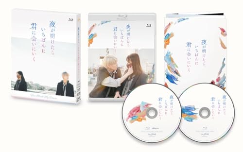 【中古】夜が明けたら、いちばんに君に会いにいく(Blu-ray　スペシャル・エディション)(2枚組) [Blu-ray]｜Come to Store