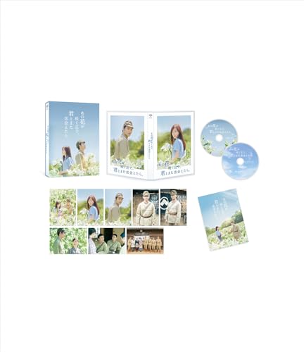 【中古】あの花が咲く丘で、君とまた出会えたら。 豪華版(数量限定生産）（本編Blu-ray1枚＋特典DVD1枚) [Blu-ray]