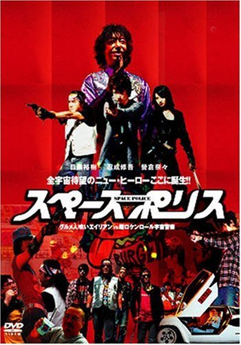 【中古】SPACE POLICE スペースポリス [DVD]｜Come to Store