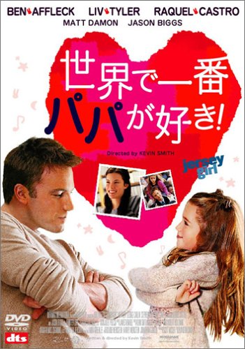 【中古】世界で一番パパが好き! [DVD]｜Come to Store