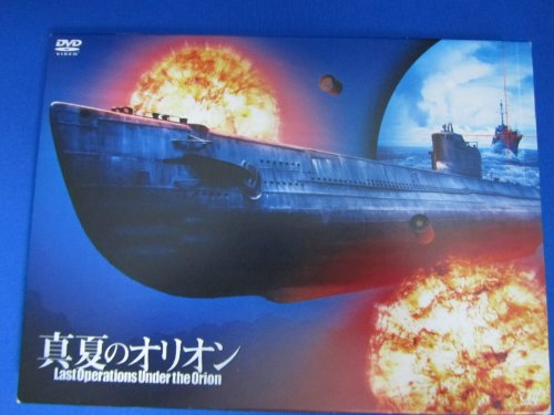 【中古】真夏のオリオン [DVD]
