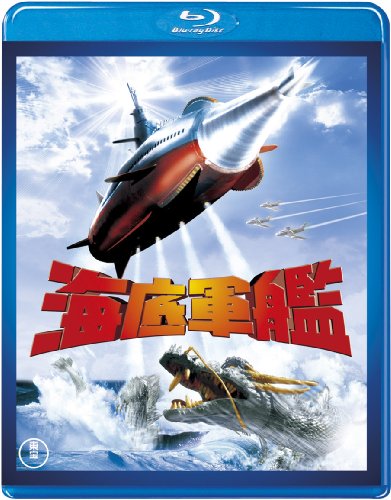 【中古】【東宝特撮Blu-rayセレクション】海底軍艦