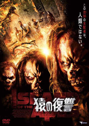 【中古】猿の復讐　ＩＳＬＡＮＤ　ＯＦ