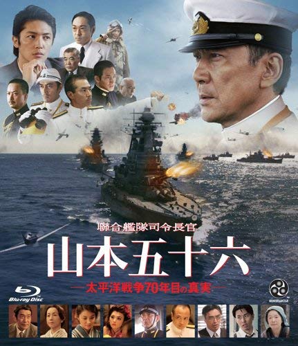 【中古】聯合艦隊司令長官　山本五十六　-太平洋戦争70年目の真実- [Blu-ray]