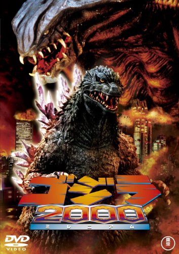 【中古】ゴジラ2000 ミレニアム 【60周年記念版】 [DVD]