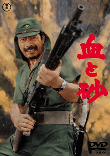 【中古】血と砂 【東宝DVDシネマファンクラブ】