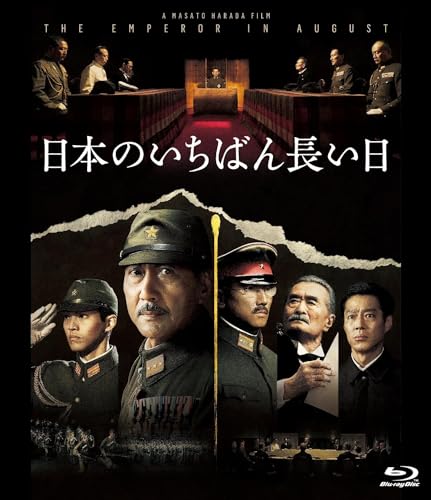 【中古】日本のいちばん長い日 [Blu-ray]