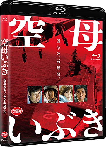 【中古】空母いぶき [Blu-ray]｜Come to Store