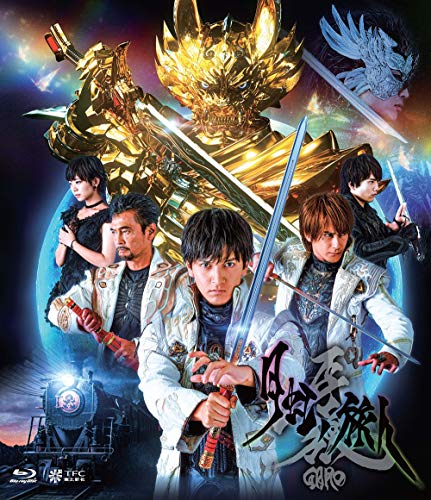 【中古】牙狼-月虹ノ旅人- Blu-ray通常版