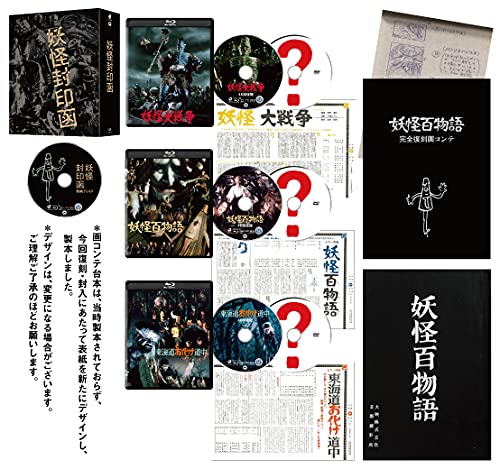 【中古】「妖怪封印函」4K修復版 Blu-ray BOX 【完全初回生産限定】|Come to Store