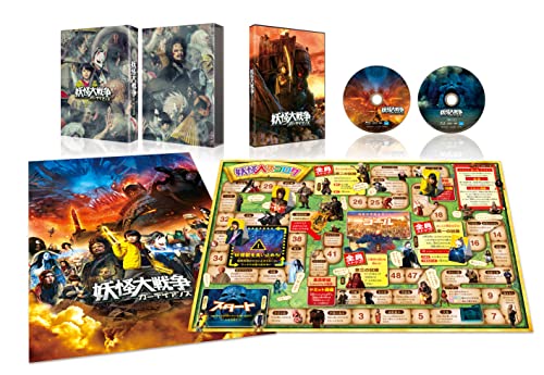 【中古】妖怪大戦争 ガーディアンズ Blu-ray 豪華版｜Come to Store