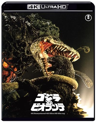 【中古】ゴジラVSビオランテ　4Kリマスター 4K Ultra HD [Blu-ray]｜Come to Store