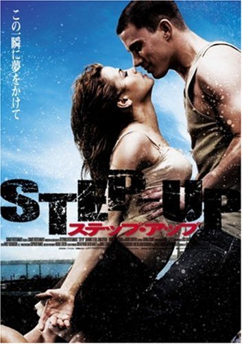 【中古】ステップ・アップ [DVD]
