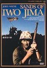 【中古】硫黄島の砂 [DVD]｜Come to Store