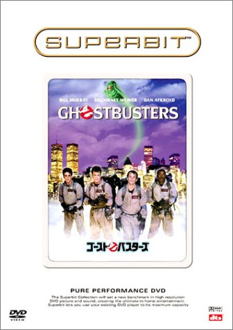 【中古】ゴーストバスターズ [SUPERBIT(TM)] [DVD]
