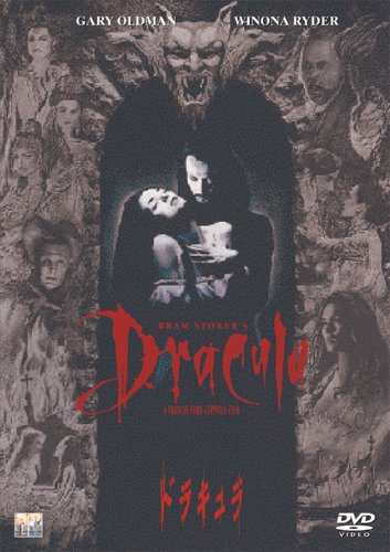 【中古】ドラキュラ [DVD]