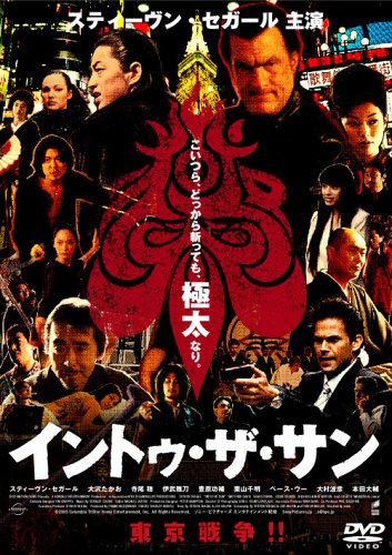 【中古】イントゥ・ザ・サン [DVD]