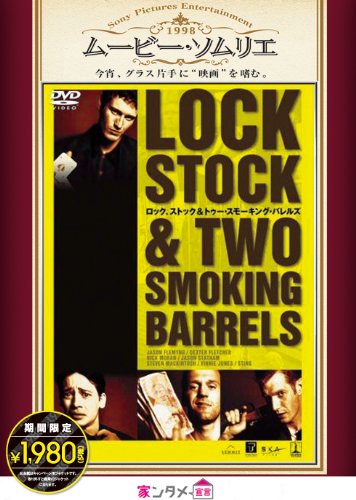 【中古】ロック、ストック&トゥー・スモーキング・バレルズ [DVD]｜Come to Store