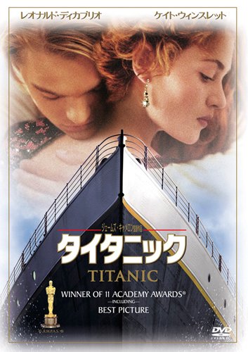 【中古】タイタニック [DVD]