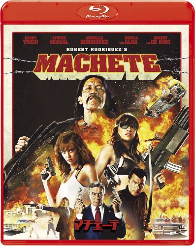 【中古】マチェーテ【初回生産限定特典：ピクチャーブック付】 [Blu-ray]