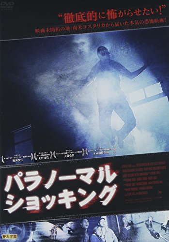 【中古】パラノーマル・ショッキング [DVD]