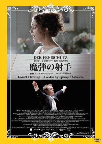 【中古】魔弾の射手 [DVD]