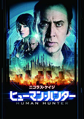【中古】ヒューマン・ハンター [DVD]｜Come to Store